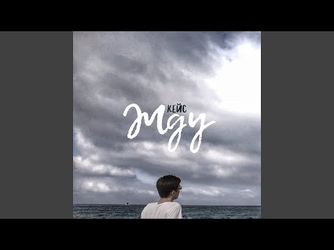 Видео: Жду
