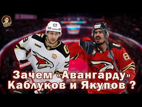 Видео: Каблуков и Якупов | "Авангард" выходит из кризиса ? | Итоги недели омского хоккея | 17.11.24