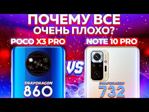 Видео: Сравнение POCO X3 Pro и Redmi Note 10 Pro - какой и почему НЕ БРАТЬ ? Не ПОКУПАЙ пока не посмотрел!