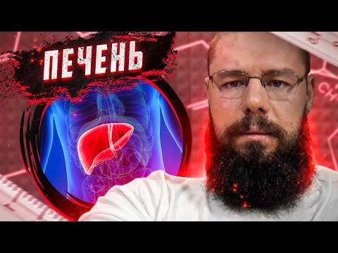 Видео: Печень - лечение и восстановление | Какие сдавать анализы | Гептрал | Фламин