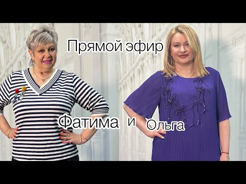 Видео: Эфир из Владикавказа,Новая коллекция весна/лето 2024  Турция/Корея