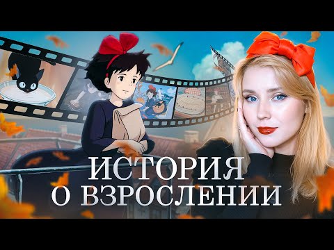 Видео: ПОТРЯСАЮЩАЯ "ВЕДЬМИНА СЛУЖБА ДОСТАВКИ"
