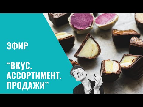 Видео: Эфир "Вкус. Ассортимент. Продажи" от 17.01