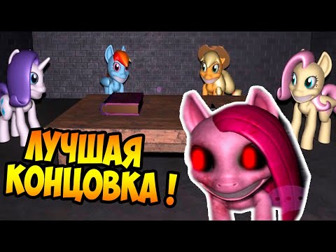 Видео: ПОНЯША.EXE - ЛУЧШАЯ КОНЦОВКА ! ПОЛНОЕ ПРОХОЖДЕНИЕ ! - Pinkie Pie's Cupcake Party #6