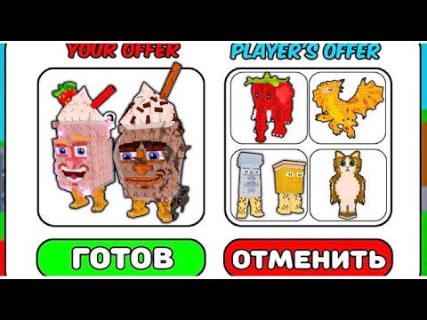 Видео: 🔥Я затрейдел нового Fragrama and Chocrama На самые безумные предложения в Steal a Brainot