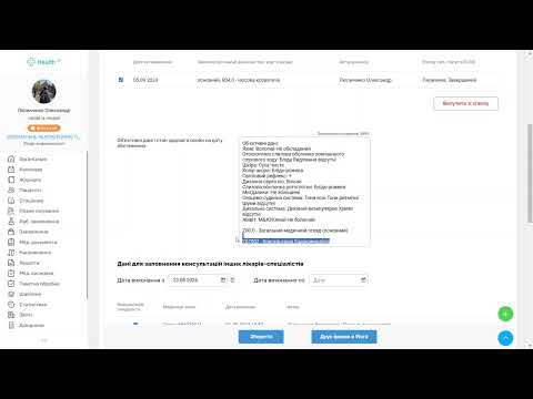 Видео: Форма 086/о в МІС Health24