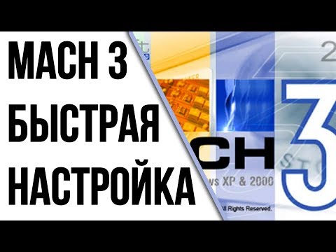 Видео: Mach 3 Быстрая настройка. Настройка шагового двигателя