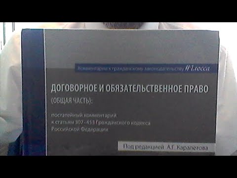 Видео: Обеспечение исполнения обязательств (часть 1)