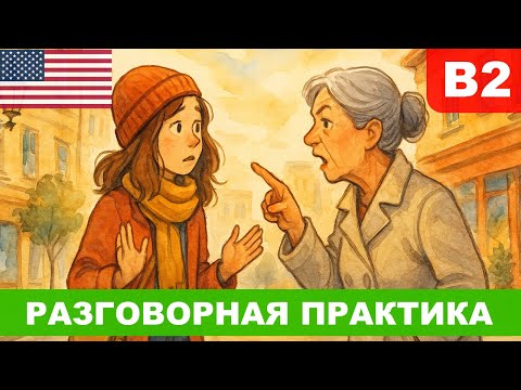 Видео: Advising someone | Английский для тех, кто любит давать советы