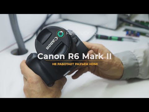 Видео: Canon R6 Mark II не работает разъем HDMI