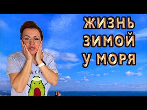 Видео: КАК МЫ ЗИМУЕМ В БОЛГАРИИ / 50 € в ТРЁХ СУМКАХ / БУРГАС ПЛЯЖ /ДЕНЬ С НАМИ