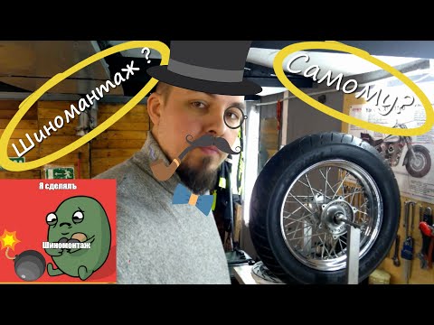 Видео: Гаражные будни #4  Балансировка колеса Yamaha Drag star 1100 classic