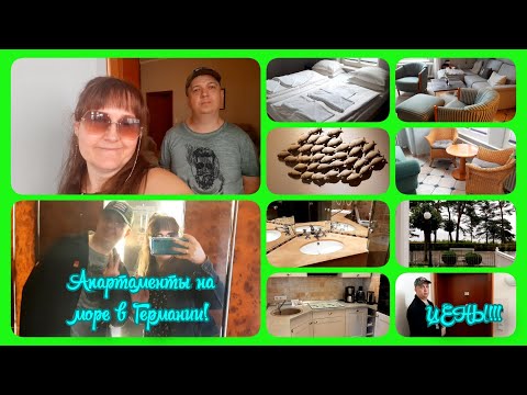 Видео: VLOG из 🇩🇪: Отпуск в Германии 2: Обзор апартаментов с ценами. Rügen. Binz.