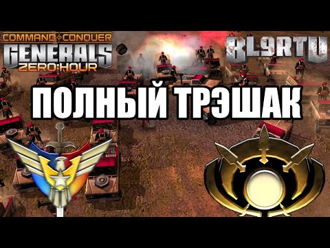 Видео: ГЛА СДЕЛАЛ 100 ТЕХНИЧЕК!!! НЕ ДЛЯ СЛАБОНЕРВНЫХ В GENERALS ZERO HOUR