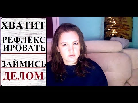 Видео: ПРОКРАСТИНАЦИЯ АСТЕНИКОВ//КАК НАЧАТЬ ДЕЙСТВОВАТЬ