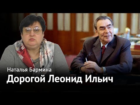 Видео: Леонид Ильич Брежнев