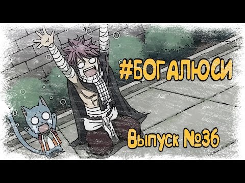 Видео: Fairy Tail Funny #36 - Fairy Tail приколы в озвучке Ancord