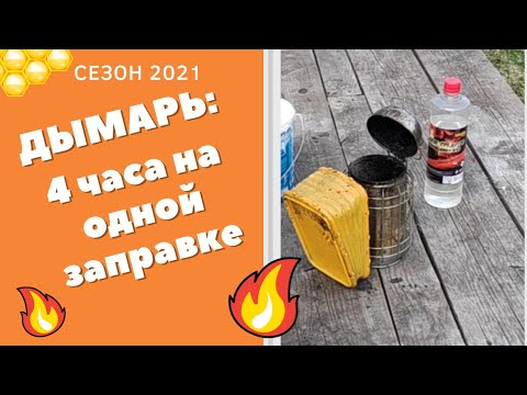 Видео: ДЫМАРЬ - 4 ЧАСА С ОДНОЙ ЗАПРАВКИ