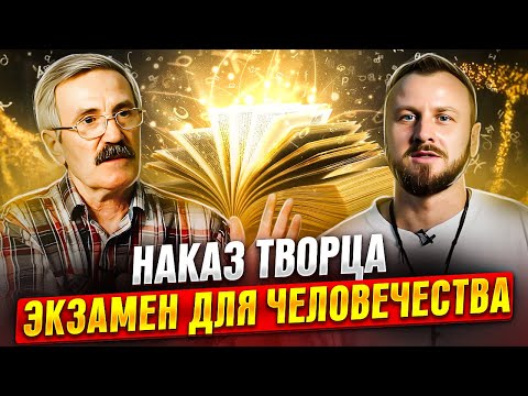 Видео: Послание Творца. Чего хочет Бог? Аслан Уарзиаты.