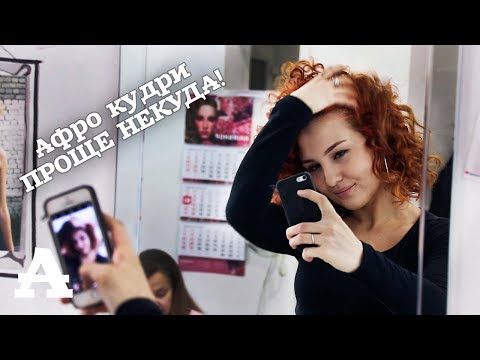 Видео: AfroMari  Выпуск №13 | Афро кудри. Так просто!