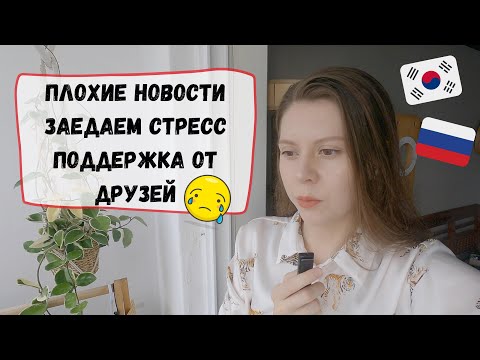 Видео: Жизнь русско-корейской пары в Корее: плохие новости... Катя и Кюдэ/Южная Корея