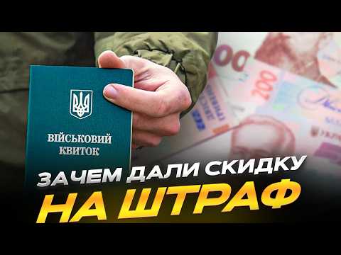 Видео: Страшная подмена закона под видом скидки на штраф