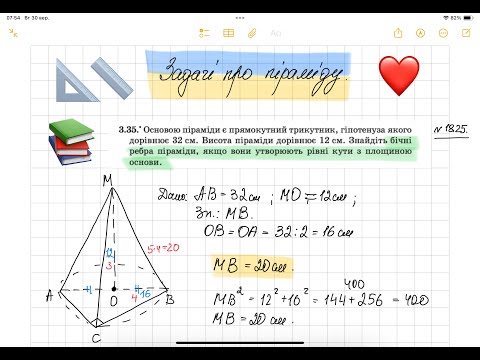 Видео: Задачі з пірамідою. Геометрія 11 клас