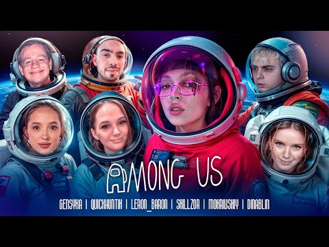 Видео: ИГРАЕМ В AMONG US С МОДАМИ