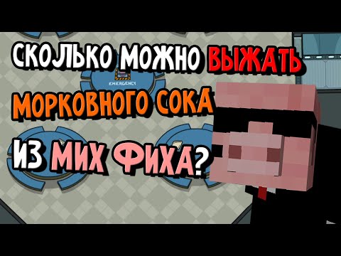 Видео: Фладар рассказал как провел НОВЫЙ ГОД!! Пепедан - вор пива??? // Fladar в Among Us со спонсорами #97