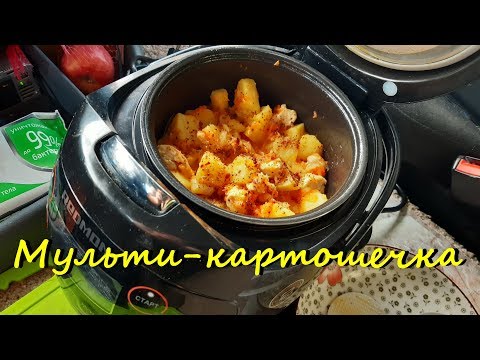 Видео: Выгрузка в Тюмени и ужин в мультиварке