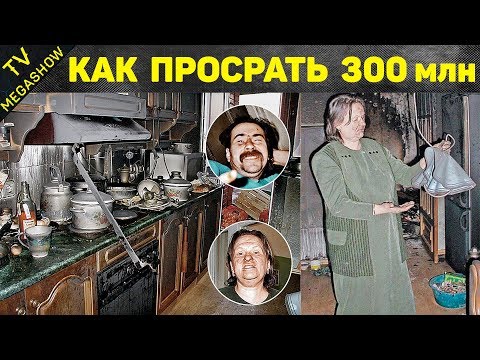 Видео: Люди, которые просрали МИЛЛИОНЫ, выигранные в ЛОТЕРЕЮ