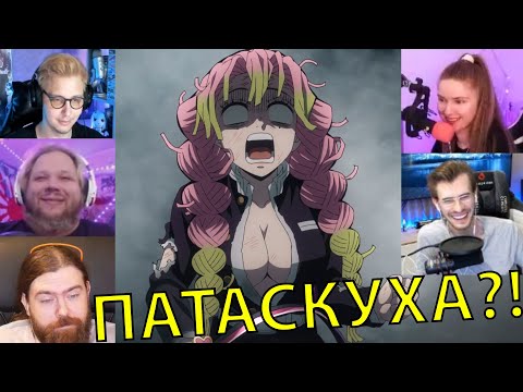 Видео: Реакция стримеров, Мицури VS 4 молодой луны Дзохакутэн Клинок, рассекающий демонов, Деревня кузнецов