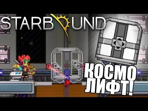 Видео: Разбираемся с кабиной и рельсами! - Starbound #26