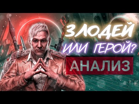Видео: КТО ТАКОЙ ПЕЙГАН МИН - Злодей или Жертва? | Аджай - Сын Пейгана? | Теория Far Cry 4 | DLC: Far Cry 6