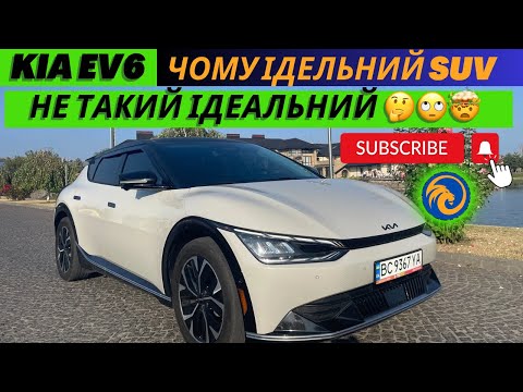 Видео: Kia Ev6 Wind 77,4kWh (325к.с.) AWD Він дійсно такий хориоший🤔🙄⁉️