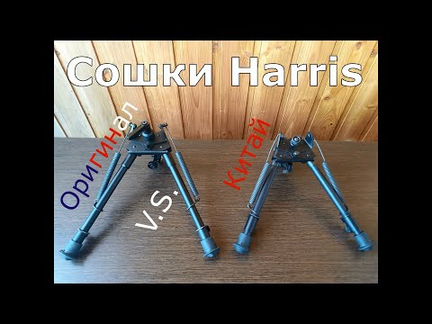 Видео: Сошки Harris. Оригинал vs Китай. Стоит ли брать с AliExpress ???