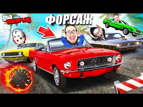 Видео: ЭКСТРА ФОРСАЖ НА МАСЛКАРАХ! САМАЯ СМЕШНАЯ СЕРИЯ! 3 ИСПЫТАНИЯ - 4 УЧАСТНИКА - 8 МАШИН! (GTA 5 RP)