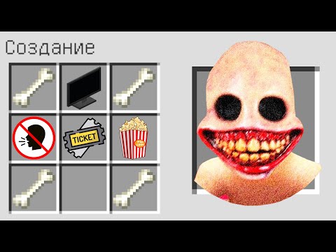 Видео: КАК СКРАФТИТЬ УЛЫБАЮЩИЙСЯ ЧЕЛОВЕК В МАЙНКРАФТ ? SCP SMILING MAN В MINECRAFT