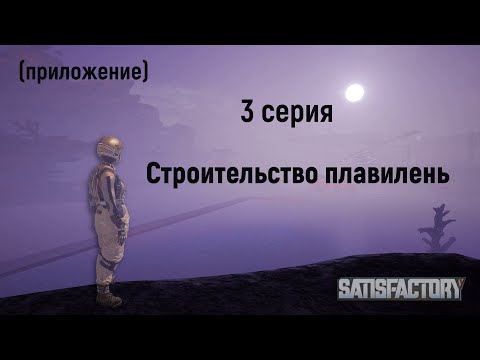 Видео: Строительство цеха по переплавке меди.( приложение к 3 серии)