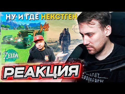Видео: DEADP47 СМОТРИТ: НЕКСТГЕН ТОЛЬКО У NINTENDO