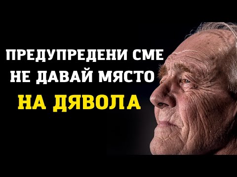 Видео: ВСИЧКИ ВЯРВАЩИ СА ПРЕДУПРЕДЕНИ ДА НЕ ДАВАТ МЯСТО НА ВРАГА