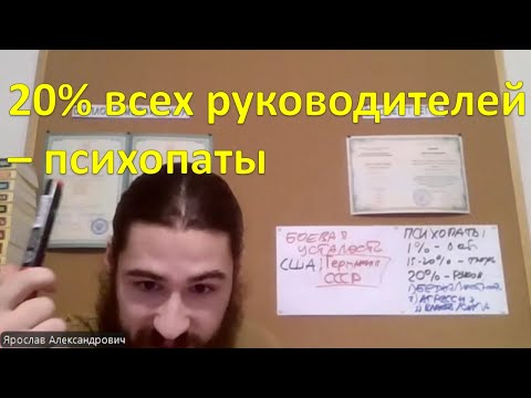 Видео: И 20% зеков тоже – что за совпадение? Рассказываю кто такие психопаты