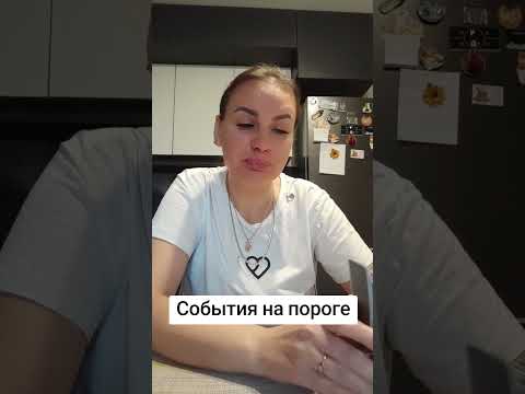 Видео: События на пороге. ватсап и телеграмм +79313131879