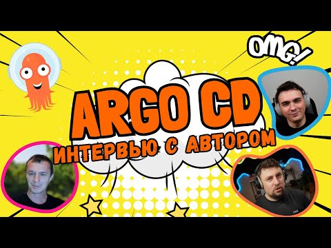 Видео: DKT80 - Интервью с автором ArgoCD