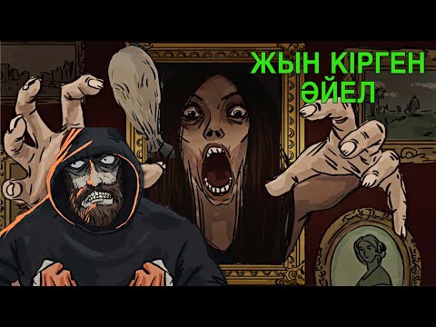 Видео: ӘЙЕЛ АДАМНЫҢ ТІРІЛІП КЕТКЕН СУРЕТІ - ҚОРҚЫНЫШТЫ АНИМАЦИЯ ОҚИҒАСЫ