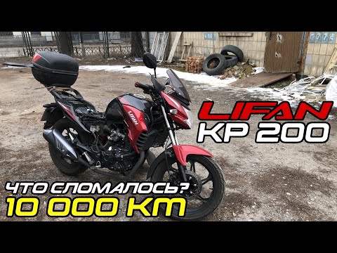 Видео: Lifan KP 200 Irokez после 10 000 пробега: стоит покупать? Что сломалось, отзывы