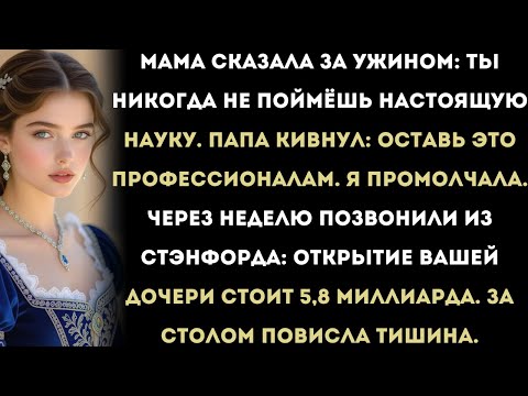 Видео: родители сказали: ты слишком простой для науки». а потом моё исследование вошло в историю стэнфорда.