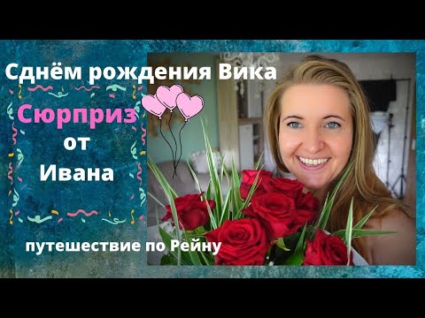 Видео: ВЛОГ:СЮРПРИЗ ОТ БЫВШЕГО МУЖА! Самый лучший день! Канатная дорога