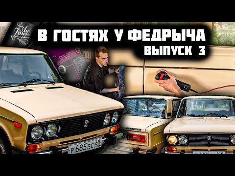 Видео: ДЕТЕЙЛИМ ВАЗ-2106 1997 ГОДА