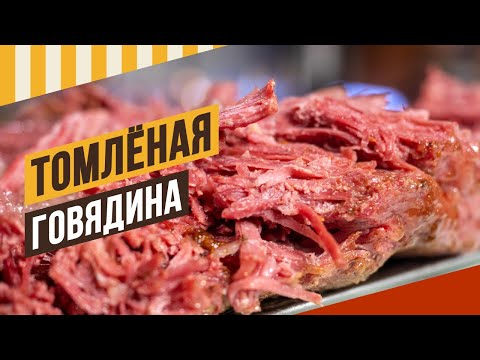 Видео: Рваная томлёная говядина. И... как там поживает хамон? #емколбаски #домашняяколбаса #рецепты #еда